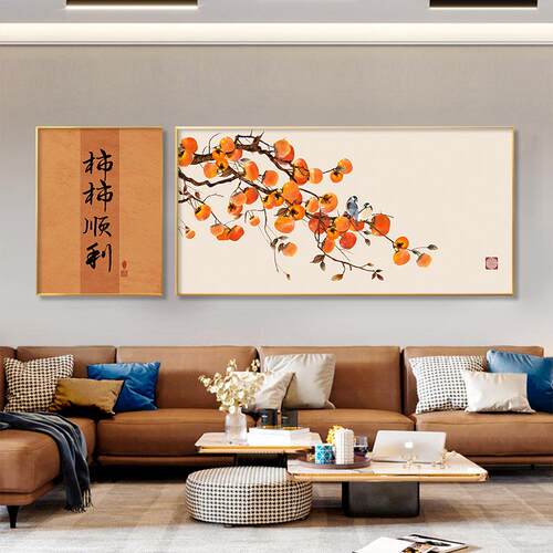 新款直销柿柿如意装饰画新中式客厅沙发背景墙挂画现代日式画餐厅