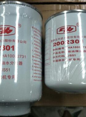 1002301/2002301正品云内电喷国四国五油水分离器柴油滤清器滤芯