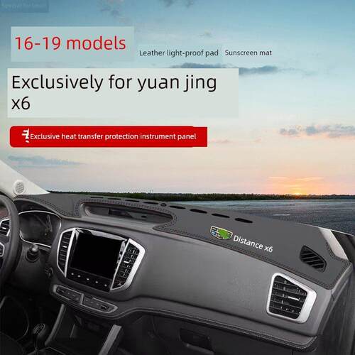 适用于16-19 Vision X6中控台遮阳垫仪表板隔热遮阳垫室内装饰垫