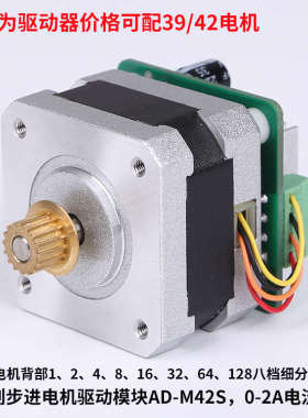 39/42微型步进电机驱动器模块一体化驱动器BD-M42S 128细分带散热