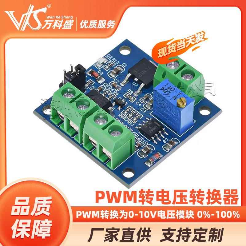 PWM转电压模块 0%-100 ! %PWM转换为0-10V电压