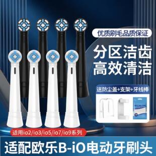 适配Oral-b欧乐B电动牙刷替换头iO3/iO5/iO8/iO9成人适配io系列
