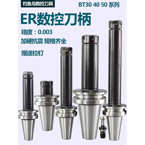 ER刀柄数控高精抗震刀柄BT30 40 50加长刀柄ER32 25 20 16 11筒夹