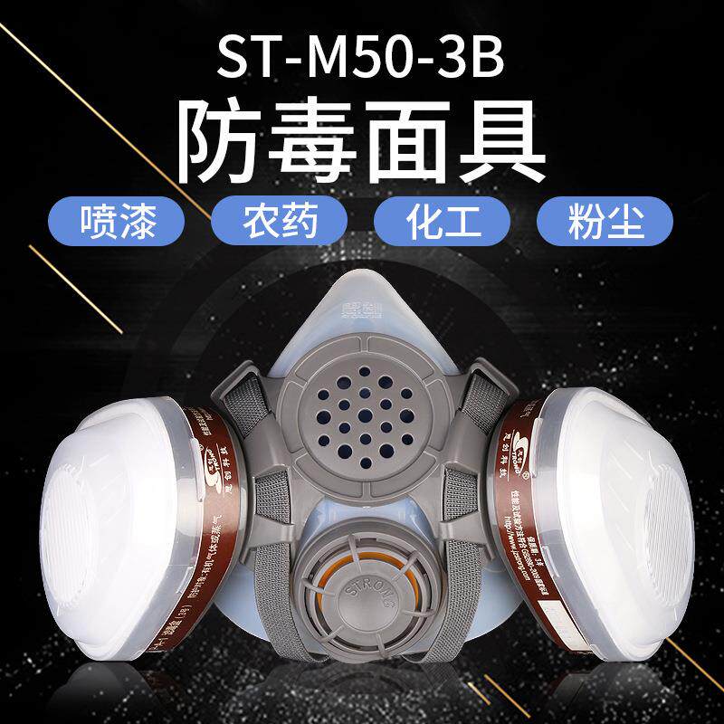 ST-M50-3B硅胶防毒半面罩双罐防毒面具独立传声 防苯甲醛气体