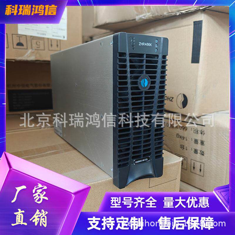 中恒ZHR486K通信电源整流模块48V100A大功率交转直模块ZHR486KG