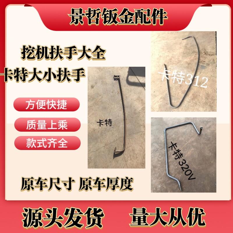 卡特307/312/329/330/336驾驶室扶手工具箱油箱大扶手发物流自提