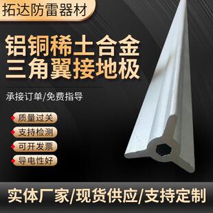 光伏稀土铝铜合金接地线铝铜稀土合金接地极三角翼铝铜接地极