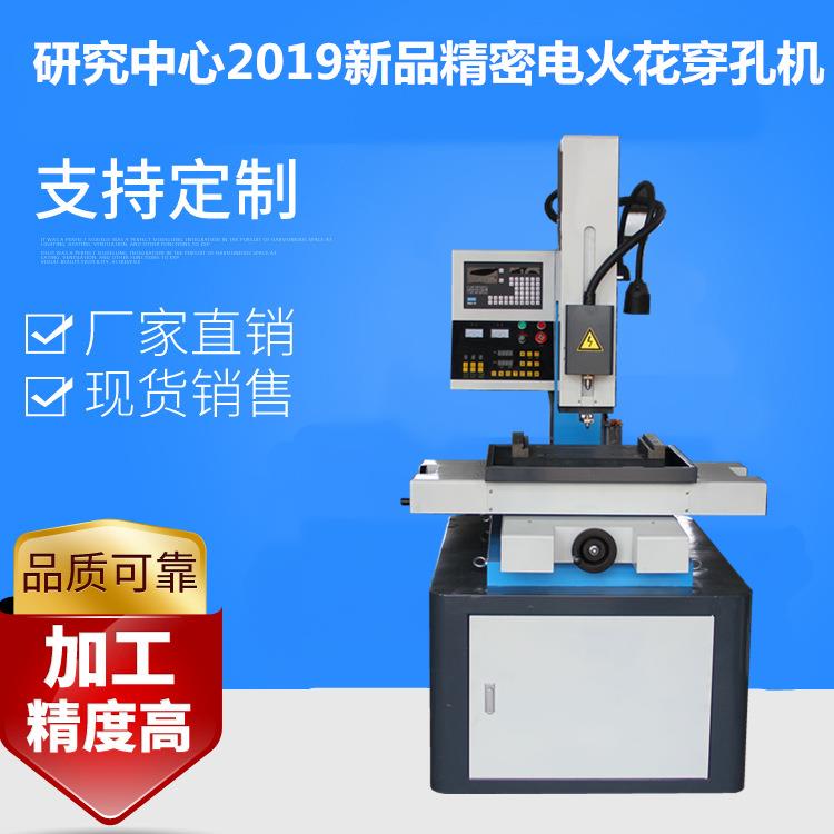 厂家供应新款精密电火花穿孔机电火花小孔机
