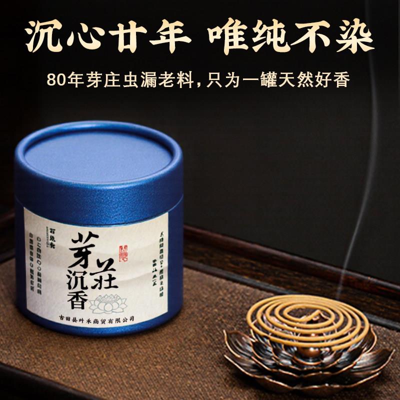 越南芽庄沉香盘香家用礼佛供香室内净化4H纯天然安神助眠薰香