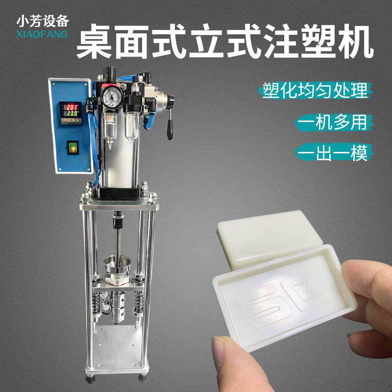 微小型立式注塑机半自动气动塑料制品充电线电源开关挤出成型机器