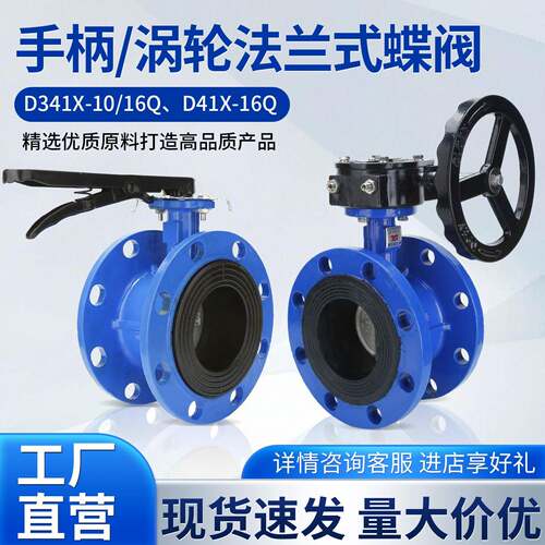 涡轮法法兰式蝶阀D41X-16/D341X-16软密封手动橡胶开关蝶阀dn100