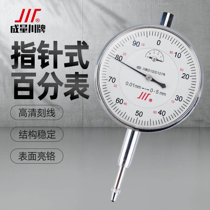成量百分表头0-3-5-10mm高精度千分表防震机械指示表磁力表座支架