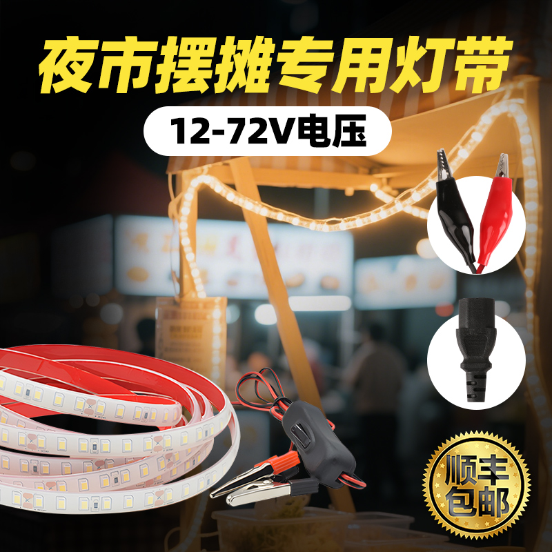灯带夜市摆摊专用熟食灯三轮车后尾箱户外灯带超亮防水led灯条