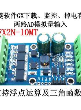 国产PLC工控板PLCFX2N10MTFX1N 可编程控制器模拟模块晶体管脉冲