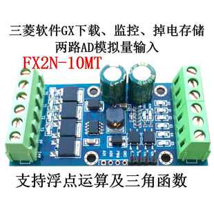 国产PLC工控板PLCFX2N10MTFX1N 可编程控制器模拟模块晶体管脉冲