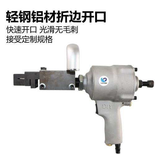 速豹ZB1气动折边开口机金属板方口折边打孔枪冲孔机打孔器