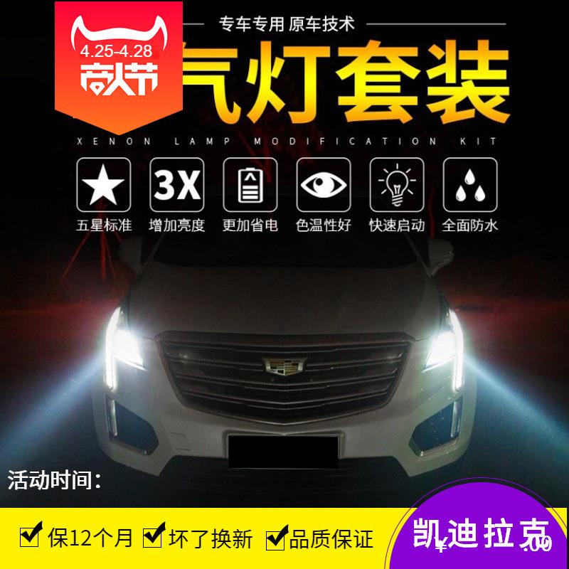 适用于凯迪拉克XT5 ATSL SRX远近光改装一体化氙气灯疝气大灯