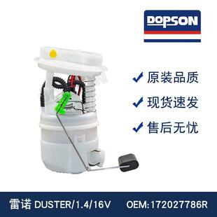 1.4 172027786R 8200057324 LEI诺DUSTER 燃油泵总成 16V