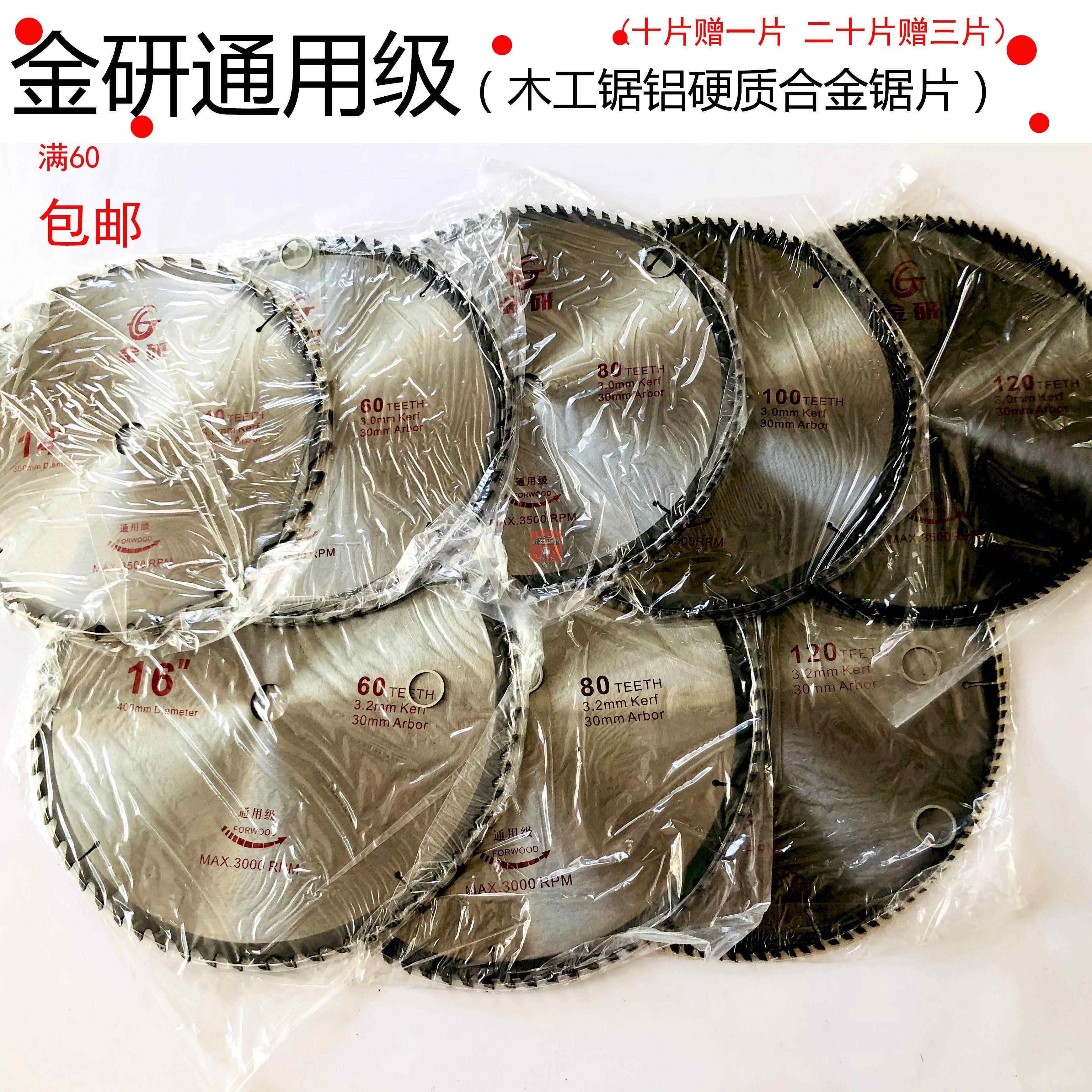 金三原金研通用级硬合金木工圆锯机片14寸16寸木工台锯片16寸80T
