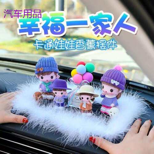 FiK车内饰品摆件汽车装饰用品中控台上创意高挡男女神款车载可爱