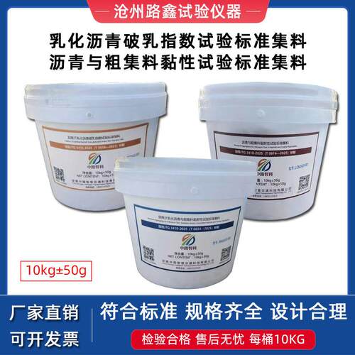 粗集料黏附性试验阳离子填料样品阴离子乳化沥青破乳试验标准集料