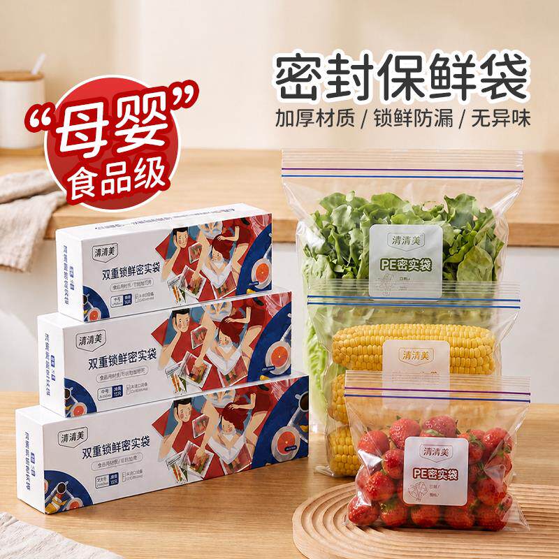 日本食品级保鲜袋封口自封密封袋可冷冻冰箱专用一次性家用塑料加