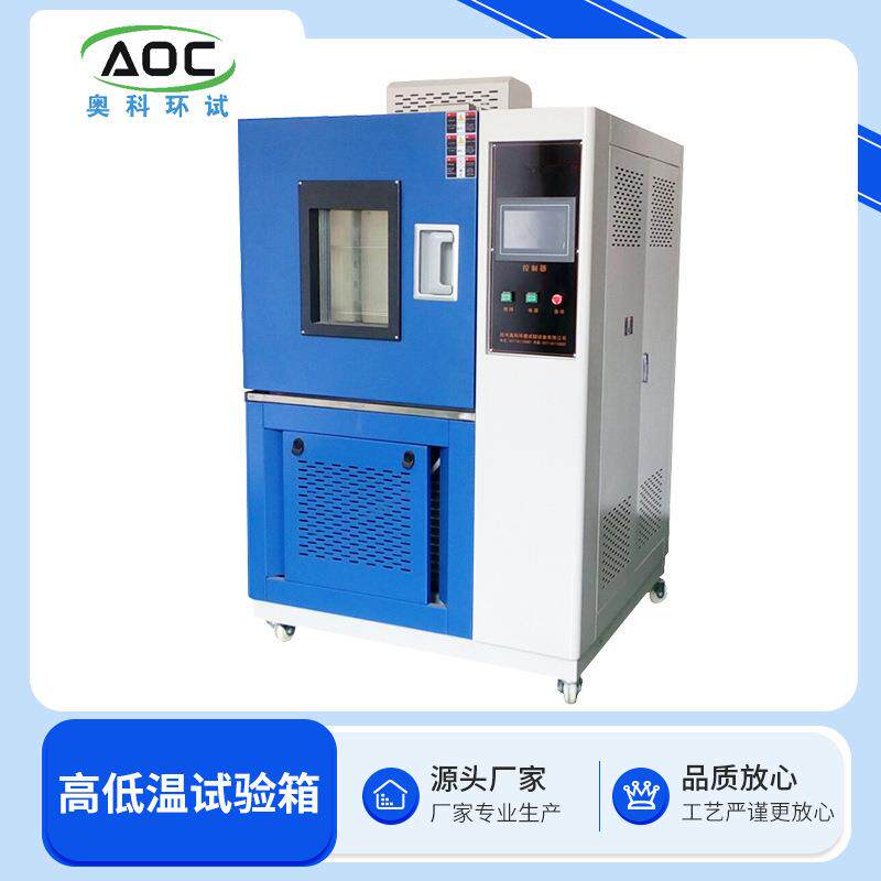 高低温试验箱厂家销售技术支持安装调试量大价优