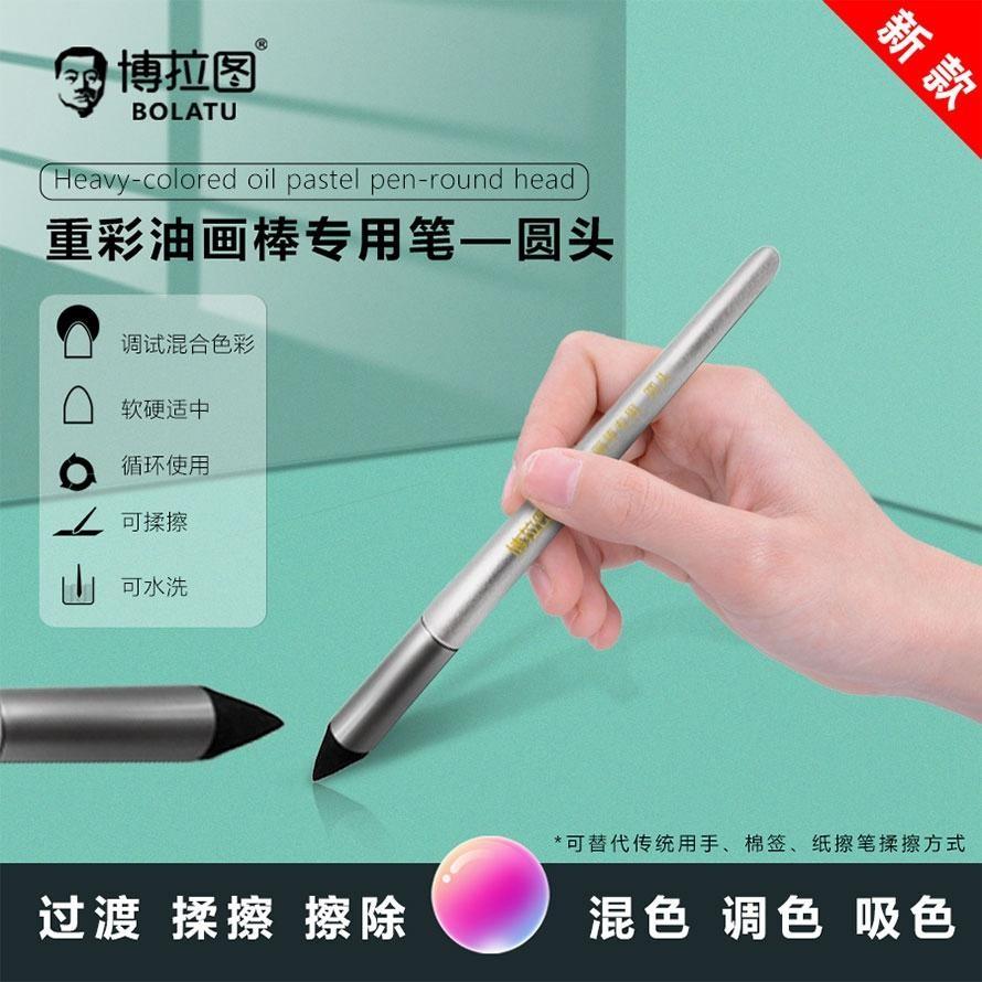 博拉图油画棒专用笔揉擦笔画笔重彩蜡笔刮刀垫板工具套装调色纸笔