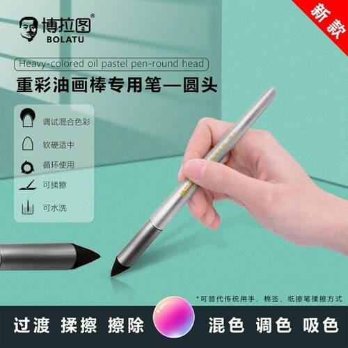 博拉图油画棒专用笔揉擦笔画笔重彩蜡笔刮刀垫板工具套装调色纸笔
