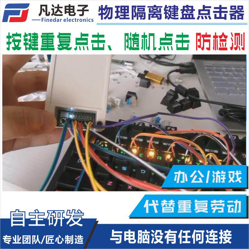 静音8路物理点击器自动按键盘机械手臂办公搬砖挂机器人dfn魔兽