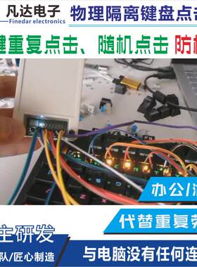 静音8路物理点击器自动按键盘机械手臂办公搬砖挂机器人dfn魔兽