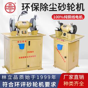 林立环保砂轮机除尘式沙轮机台式立式三相单相工业重型打磨机抛光
