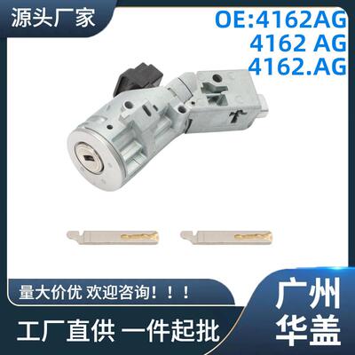 4162.AG适用于标致Partner1.62008-2022点火开关锁芯组件