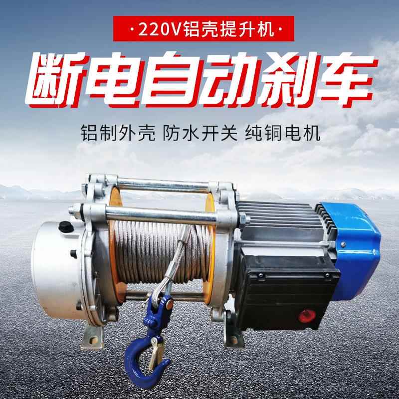 铝壳提升机220v家用装修上料卷扬机小型起重机80v电动葫芦现货