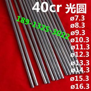 专业40cr圆钢 圆棒 光圆小规格直径ø7.3 到 ø16.3长度可零