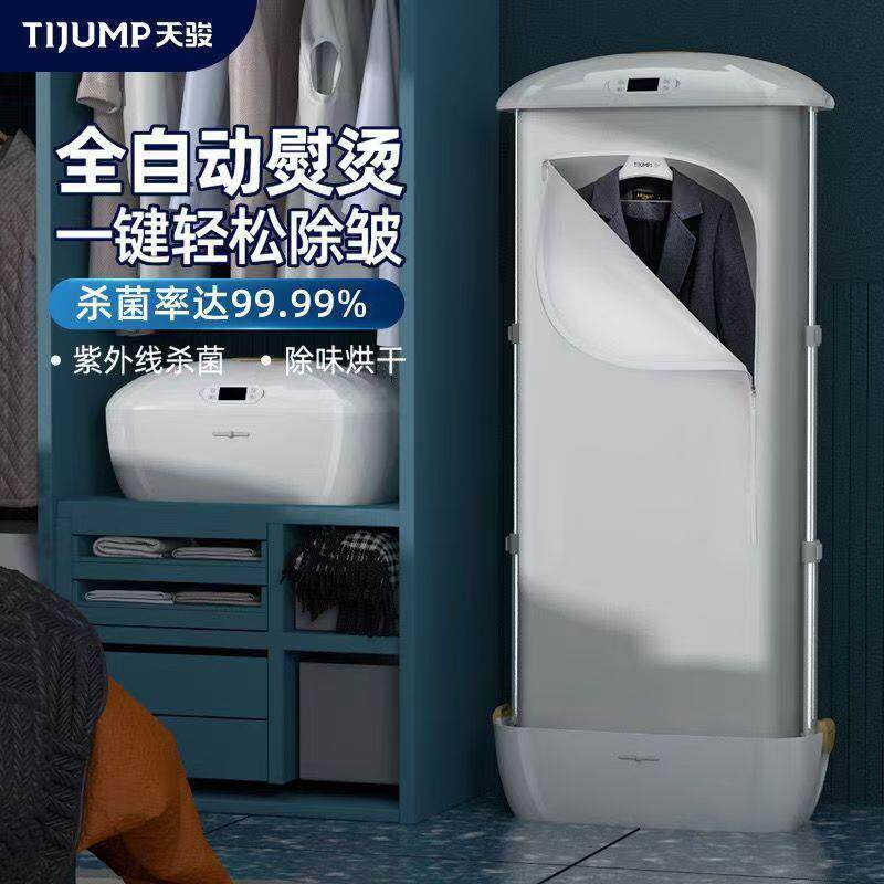 德国挂烫机家用烘干消毒全自动一体熨烫干衣机大容量烘干衣物护理