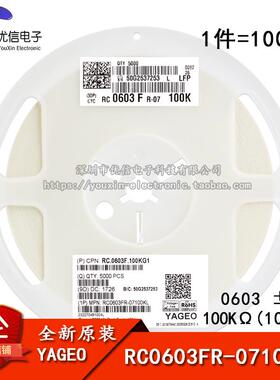 原装正品 0603贴片电阻 100K(1003)±1%RC0603FR-07100KL(100只）