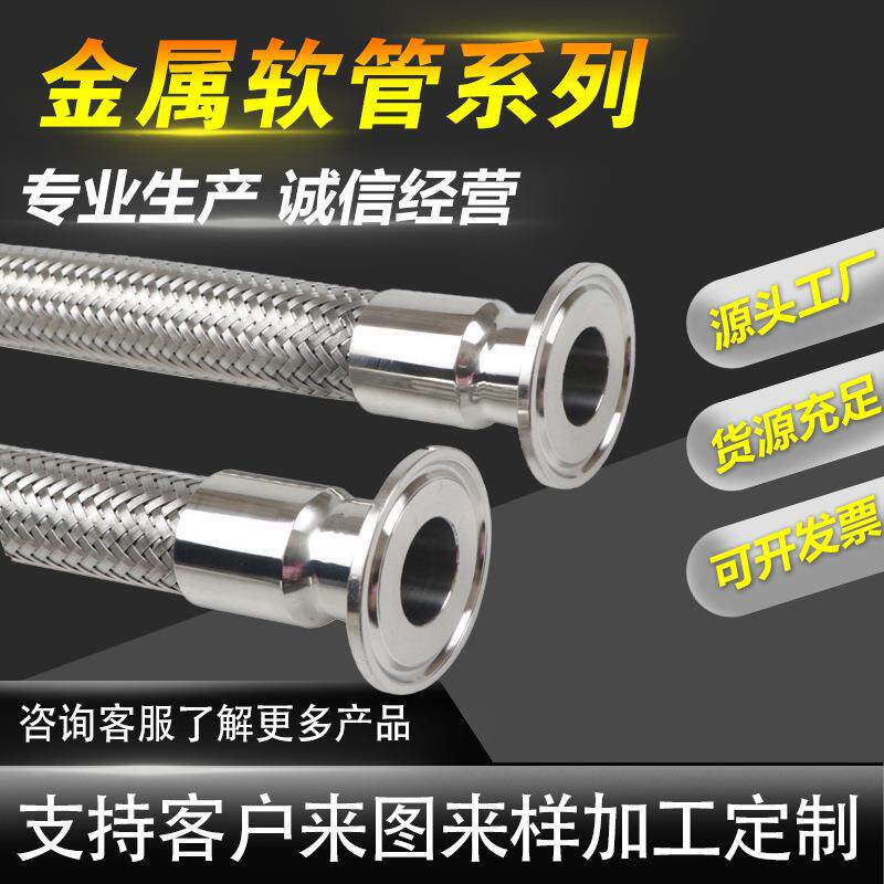 现货供应 高压蒸汽波纹管 金属编织软管 白酒输送卡盘式金属软管
