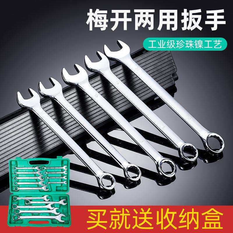 家用8-24mm双头两用扳手套装 盒装多功能14件套梅花开口扳手套装