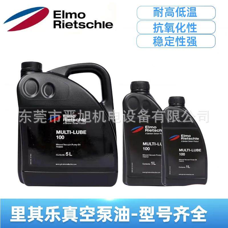 里其乐真空泵油MULTI-LUBE100 MULTI-LUBE46里其乐机械 泵油价优