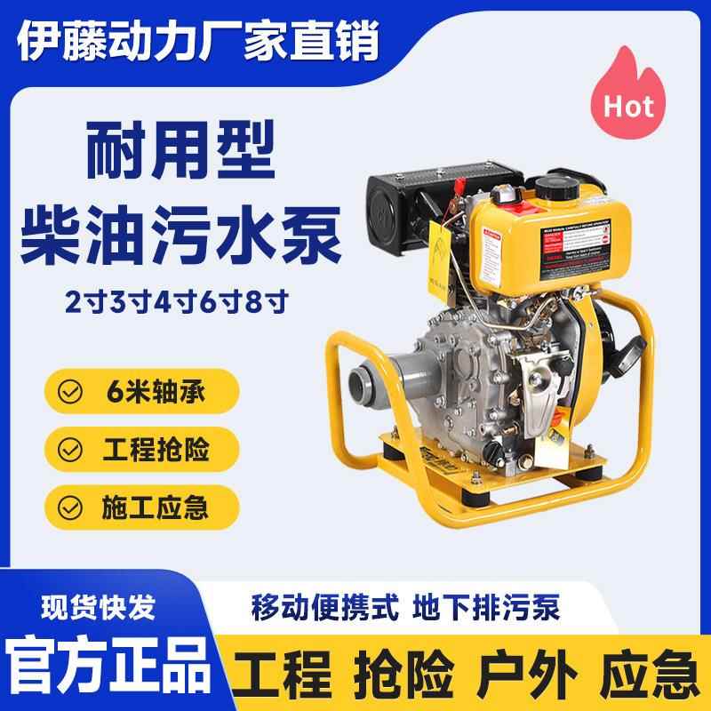 伊藤小型柴油污水泵车库地下应急别墅积水2寸3寸泥浆泵YT20DP-W