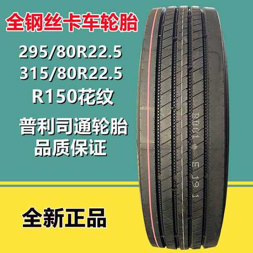 普利司通 295/80R22.5 平板挂车拖车轮胎 全钢载重卡客车轮胎R150