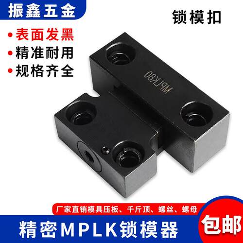 塑胶模具MPLK锁模器锁模扣开 闭器扣机MPLK10 20 30 60 80侧边拉
