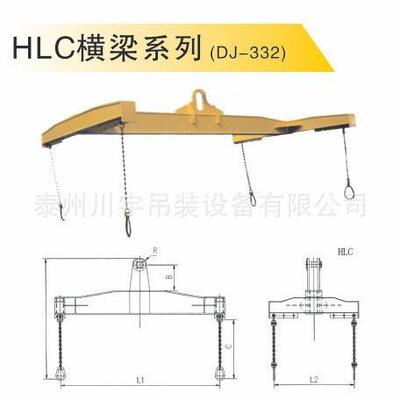 长期供应 低碳合金钢HLC横梁DJ-332系列平衡吊具 起重链条吊具
