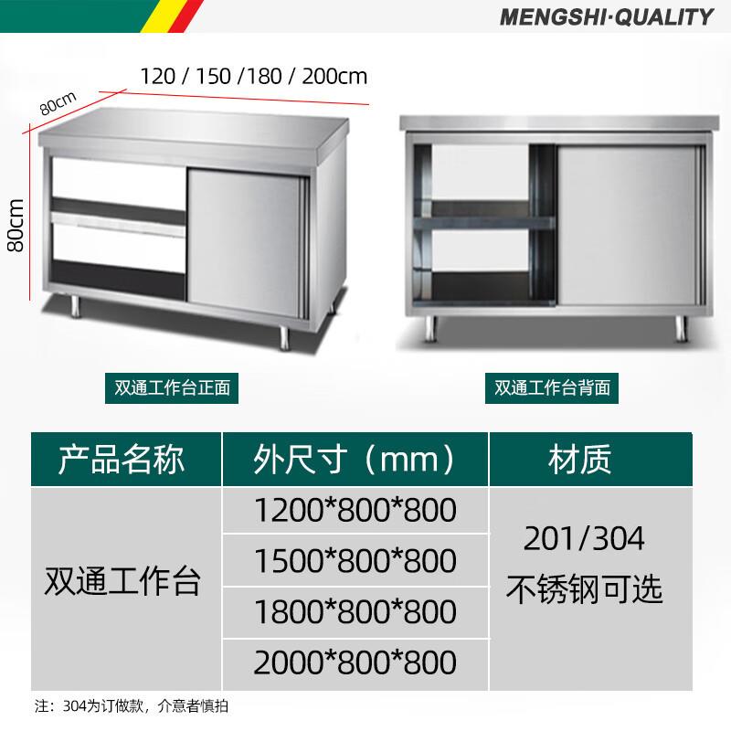猛世加厚不锈钢厨房推拉门储物柜切菜台双通打荷台组装常温操作台
