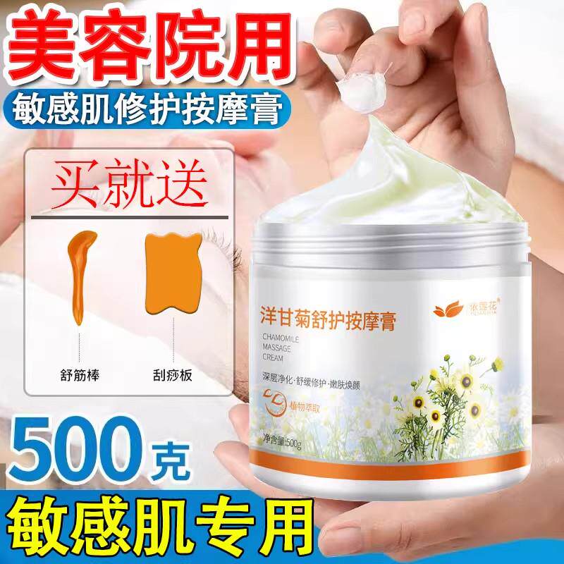 洋甘菊面部按摩膏深层清洁保湿脸部提拉大桶美容院线专用正品官方