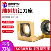 雕刻机加工中心锁刀座ISO30 BT300刀柄拆刀器夹刀座锁刀座换刀器