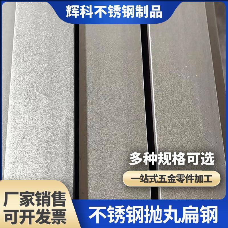 不锈钢抛丸扁钢工业热轧扁钢拉丝扁条304实心扁条可定尺零切