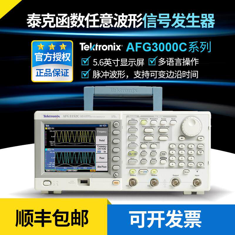 泰克任意函数信号发生器AFG3011C 3021C 3051C 3022C 3052C 3102C