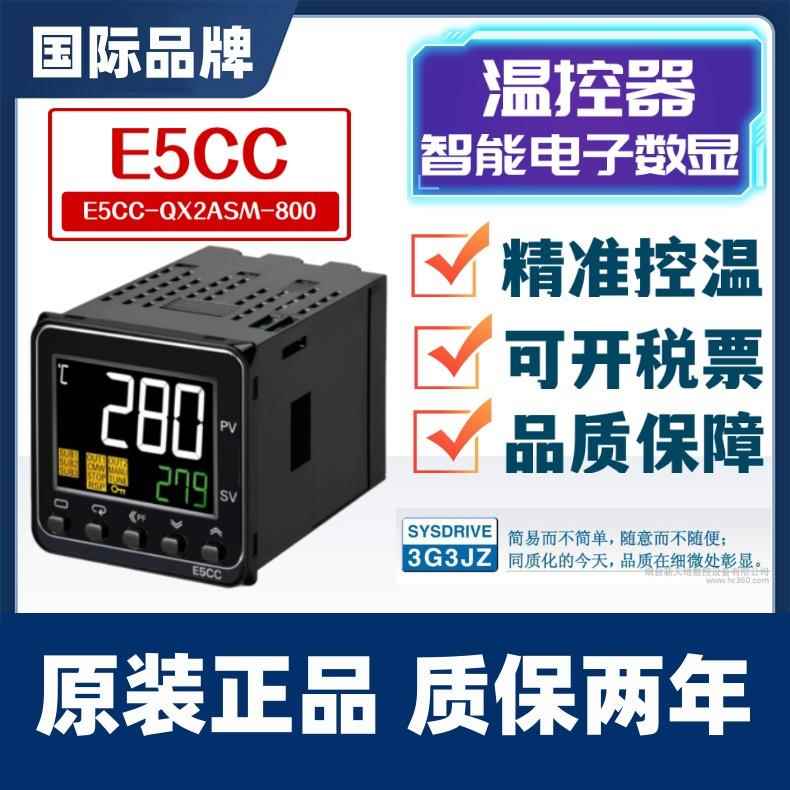 Omron欧姆龙温控仪E5CC-RX2ASM-800/802 E5CC-QX2ASM-800/802/880